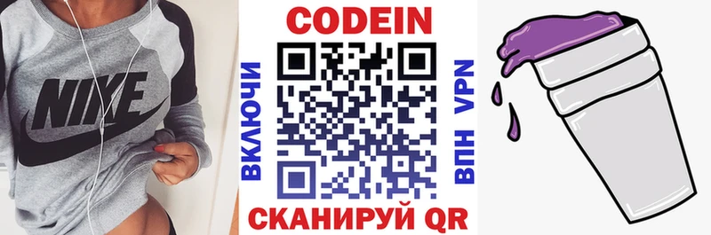Codein напиток Lean (лин)  Купить где  Сим 